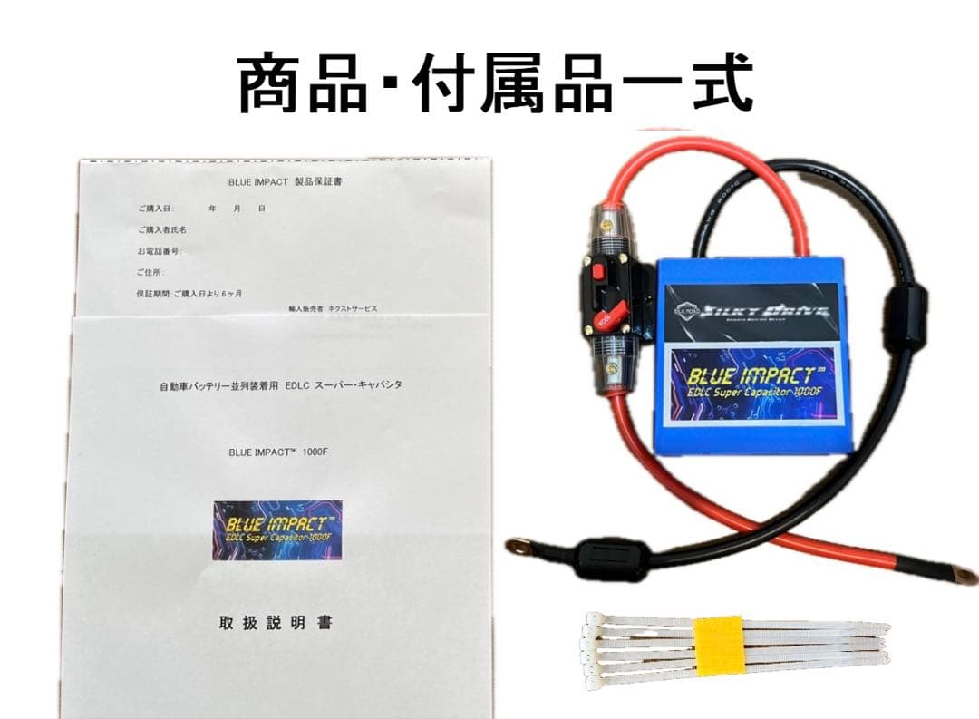 【24時間限定セール】EDLC×除電リアクターブルーインパクト＆シルキードライブ