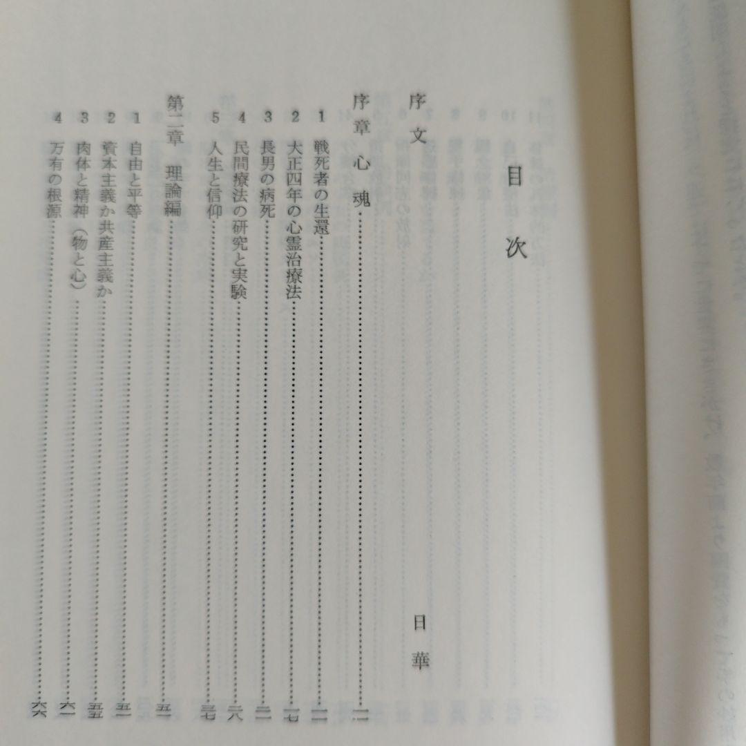 手の妙用　大自然の治癒力　【吉田弘】