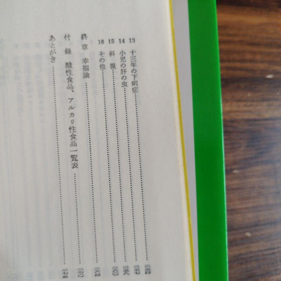 手の妙用　大自然の治癒力　【吉田弘】