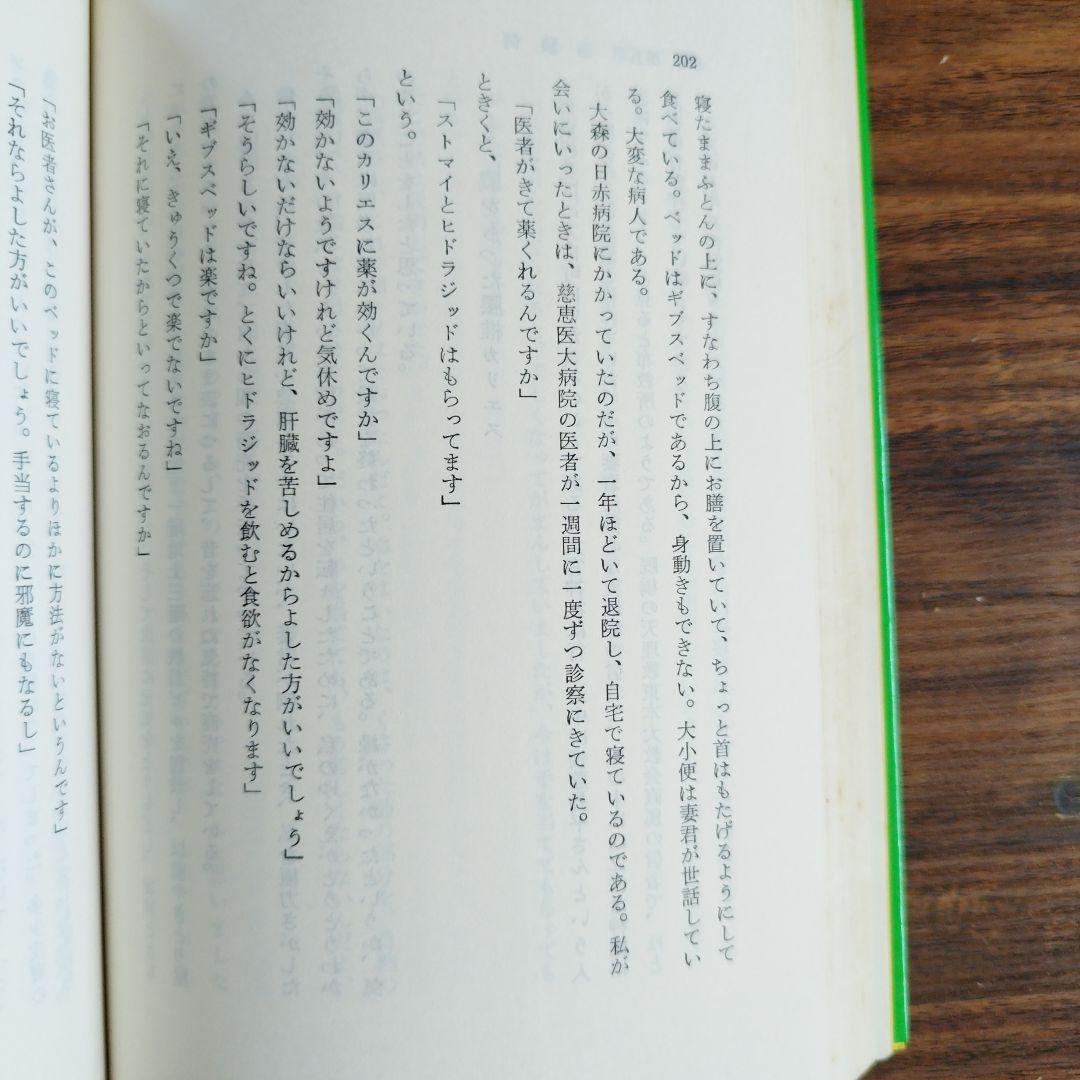 手の妙用　大自然の治癒力　【吉田弘】