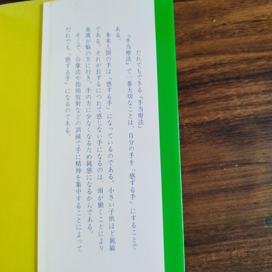 手の妙用　大自然の治癒力　【吉田弘】