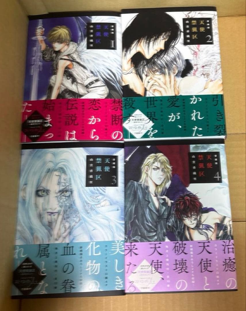 愛蔵版 天使禁猟区 全10巻➕東京クロノス➕由貴香織里作品7冊セット　ほぼ初版本