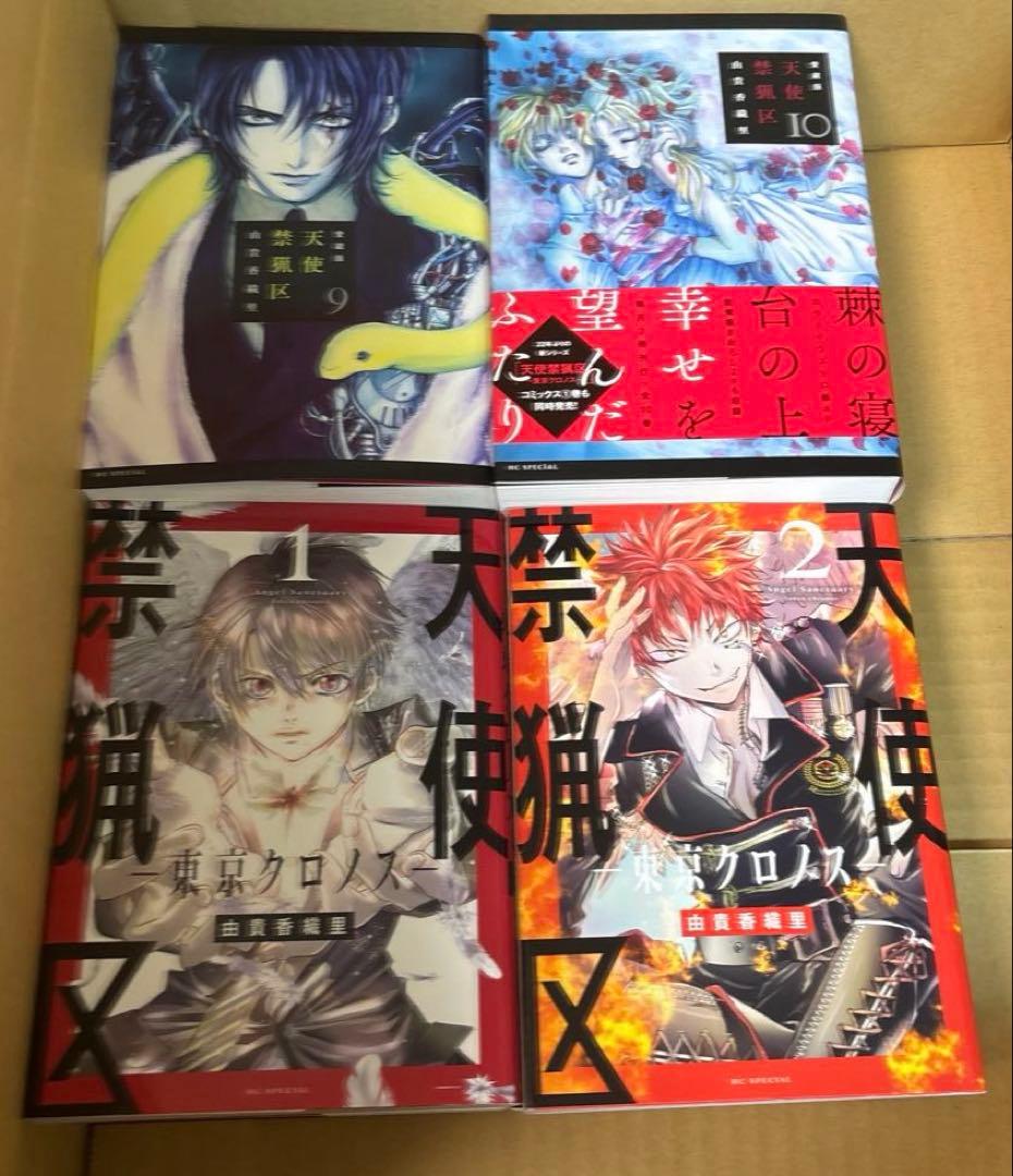 愛蔵版 天使禁猟区 全10巻➕東京クロノス➕由貴香織里作品7冊セット　ほぼ初版本