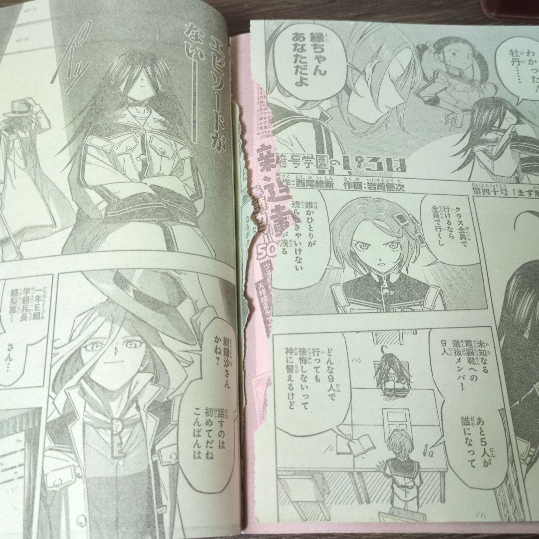 カグラバチ　雑誌