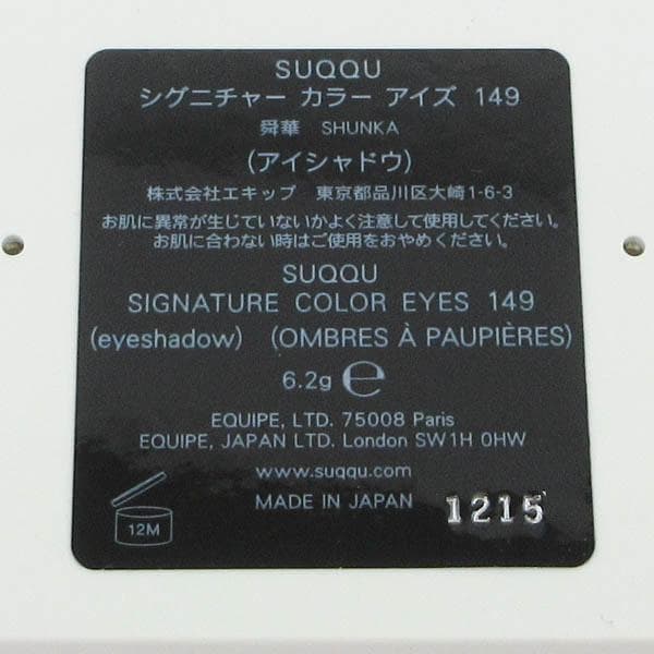 SUQQU スック シグニチャー カラー アイズ 149 舜華