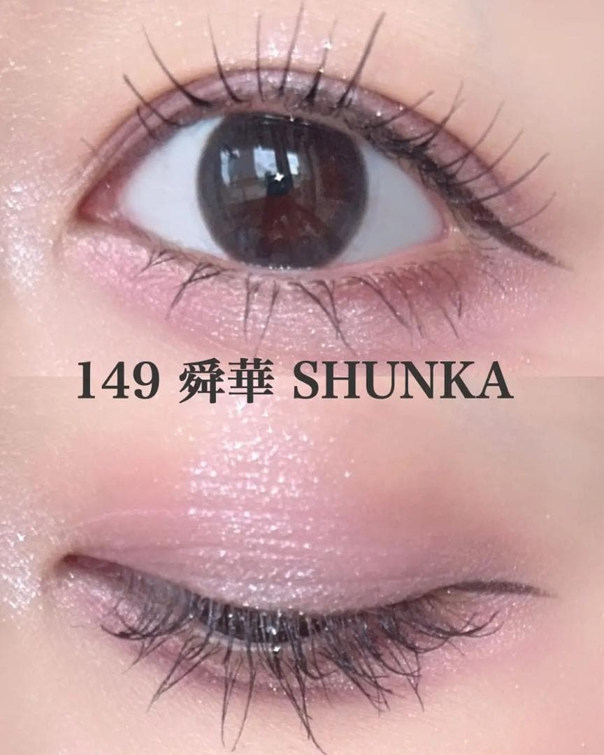 SUQQU スック シグニチャー カラー アイズ 149 舜華