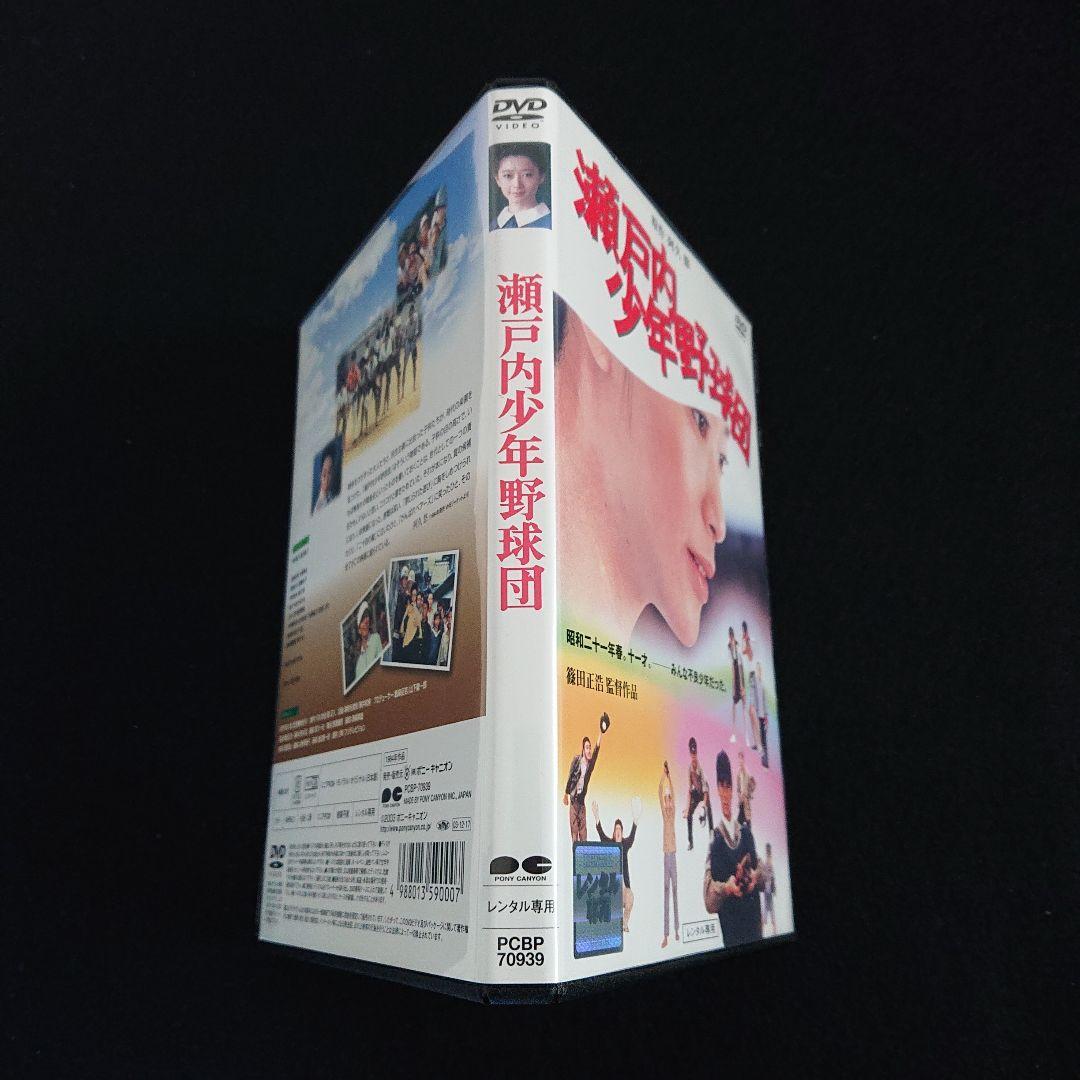瀬戸内少年野球団 / 夏目雅子 郷ひろみ ★レンタル落ちDVD 《希少》