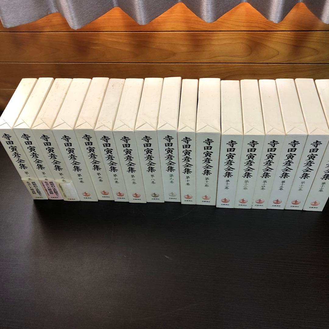 寺田寅彦全集　全1〜17巻