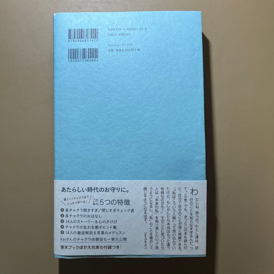 kaiのチャクラケアブック