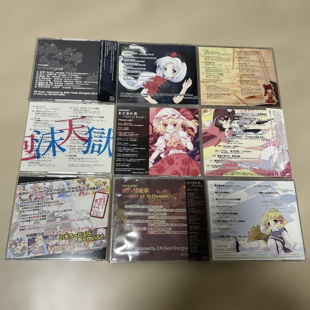 東方プロジェクト　CD まとめ売り