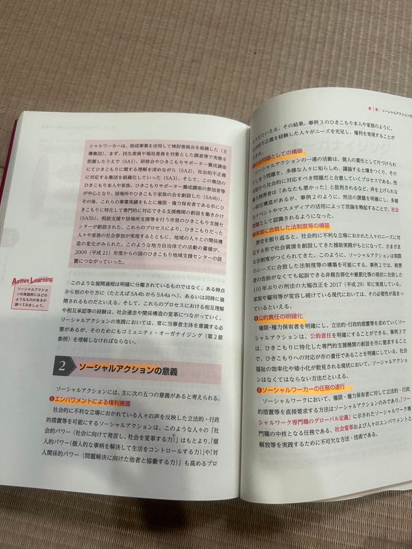 最新　社会福祉士養成講座　中央法規　教科書　23冊セット