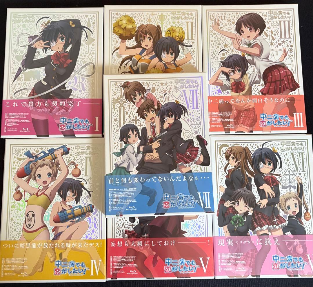 中二病でも恋がしたい！ 未開封まとめ売り