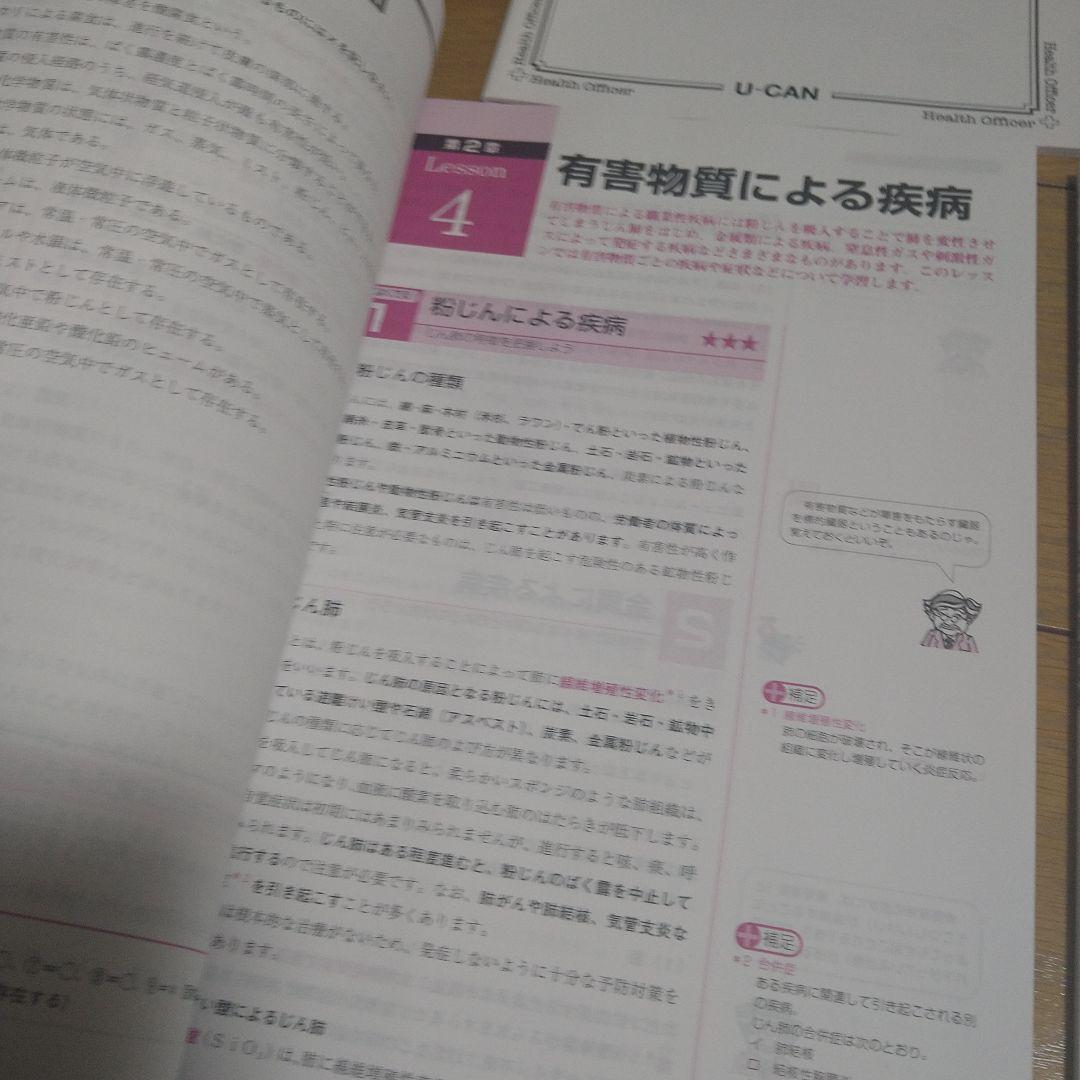 U-CAN　衛生管理者合格指導講座