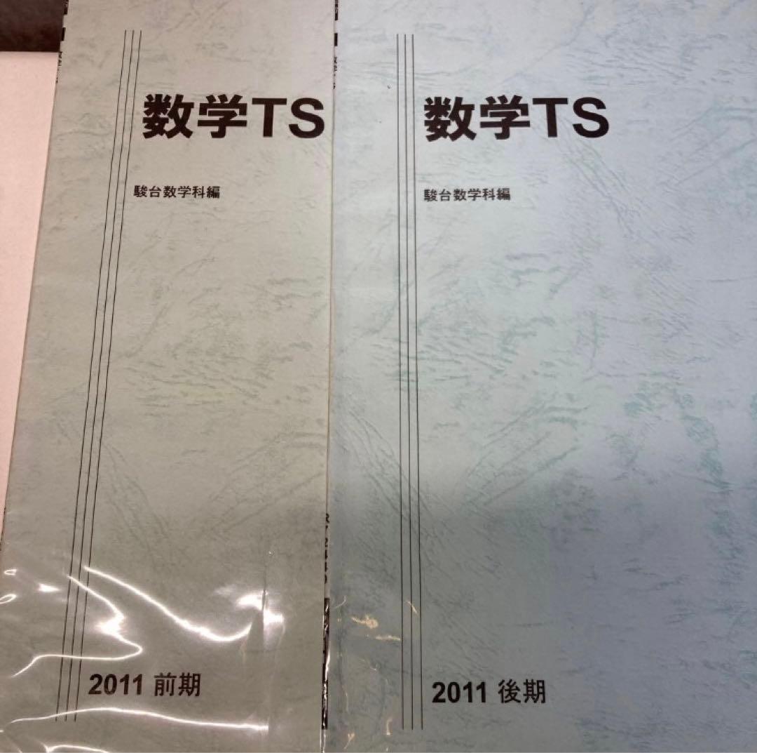 駿台 数学TS 東大理系数学研究 米村明芳,東大 大数 東大数学プレミアム 受験