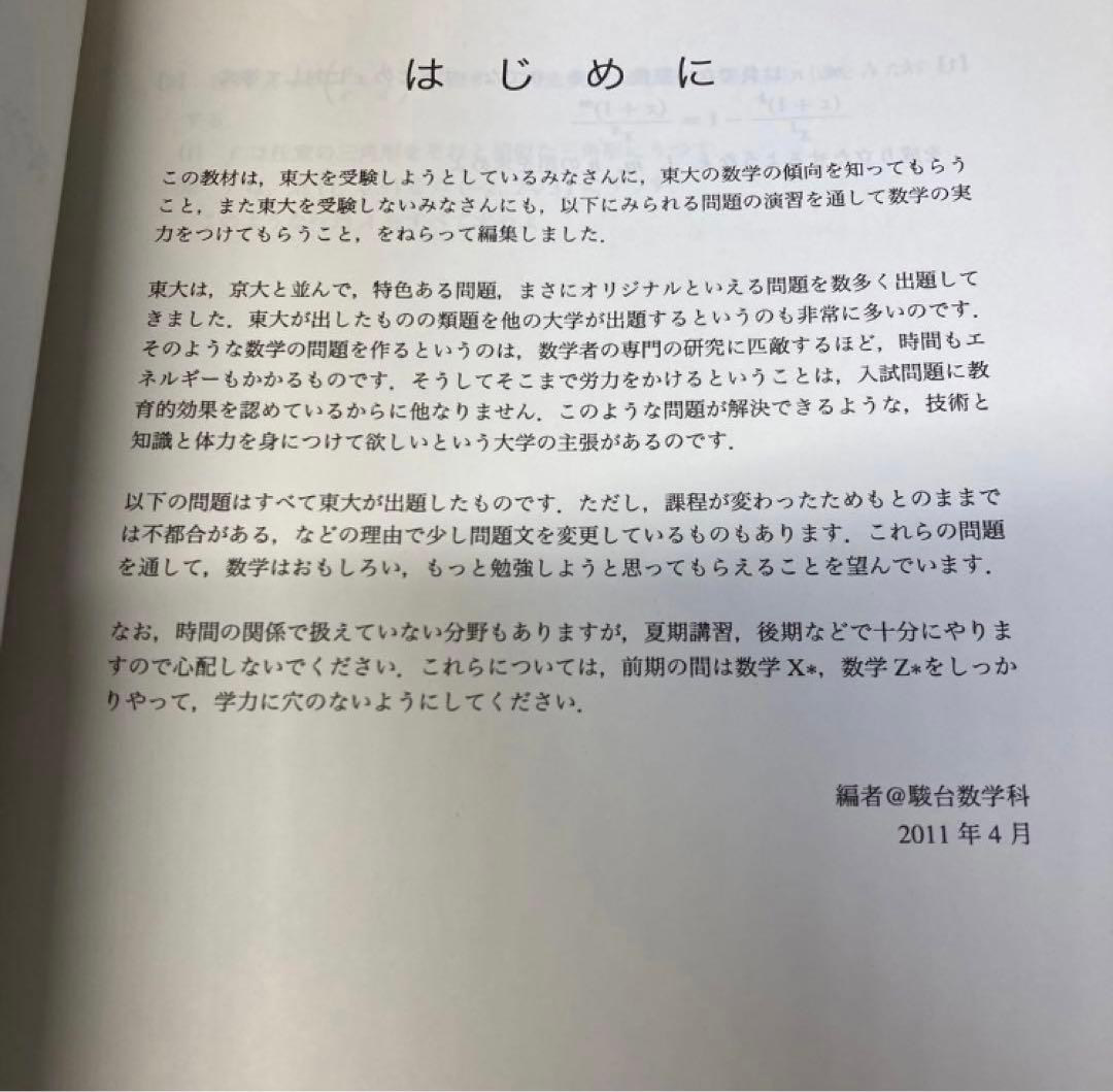 駿台 数学TS 東大理系数学研究 米村明芳,東大 大数 東大数学プレミアム 受験