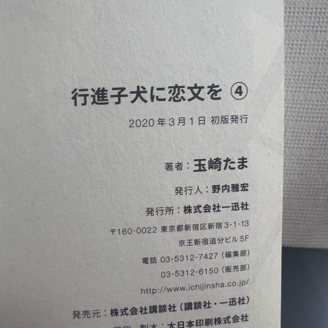 行進子犬に恋文を 全5巻 初版多数 帯付き有 美品セット 百合漫画 完結