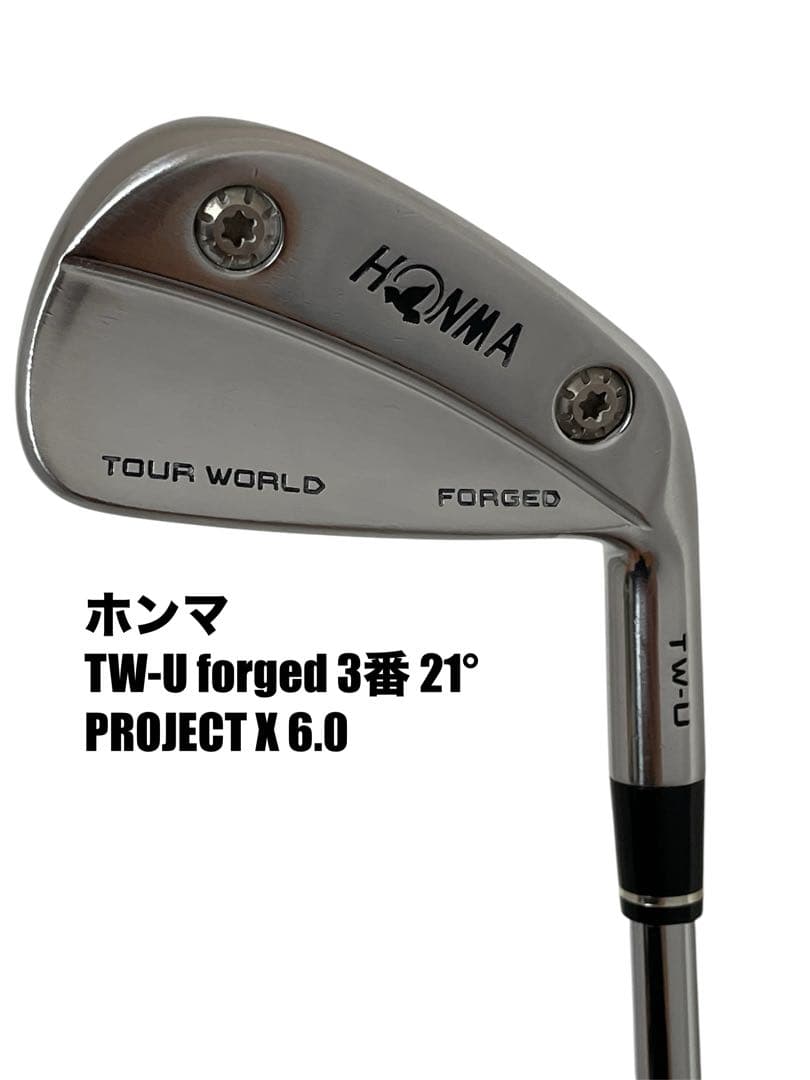 ホンマ　TW-U2017forged 3番ユーティリティ