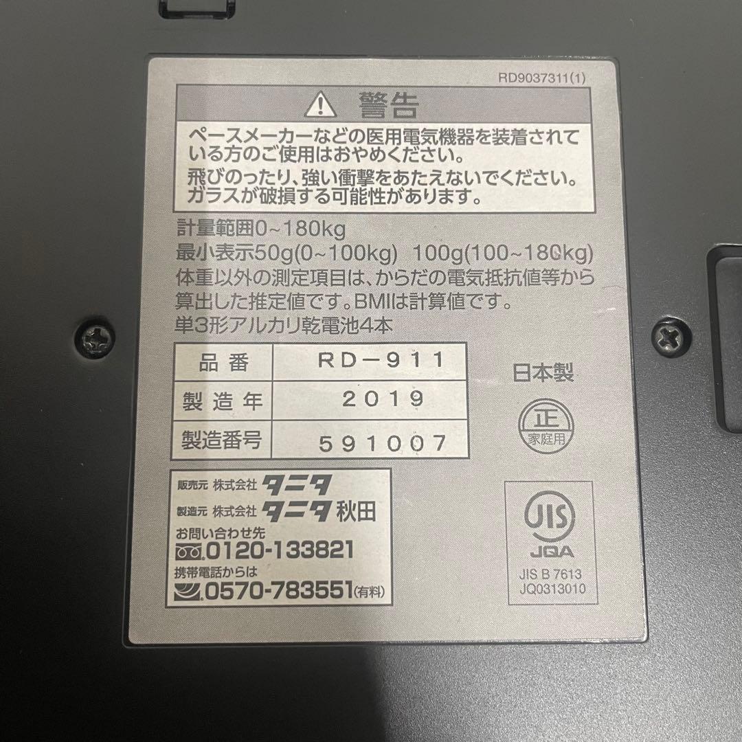 TANITA タニタ 体脂肪計・体組成計 RD-911 ブラック