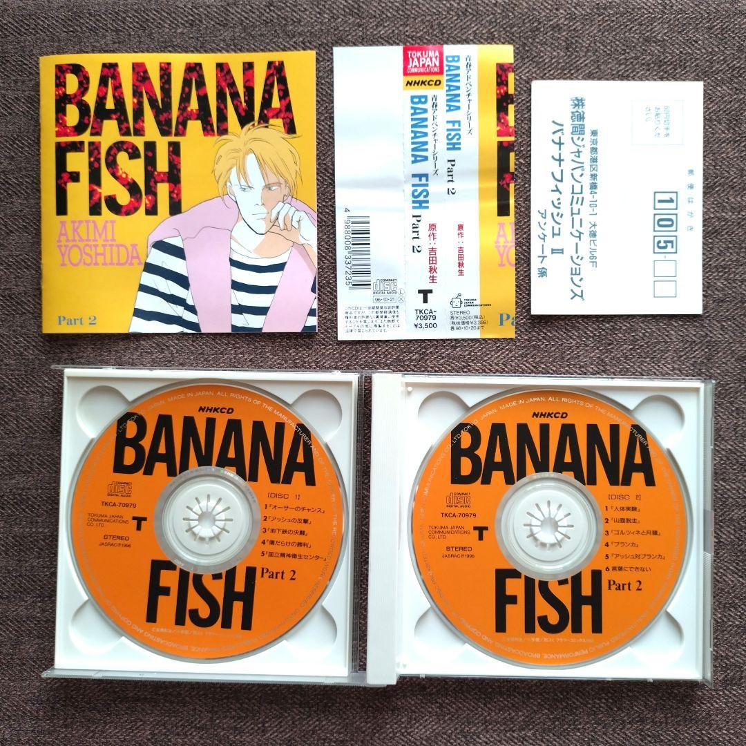 BANANA FISH ドラマCD セット
