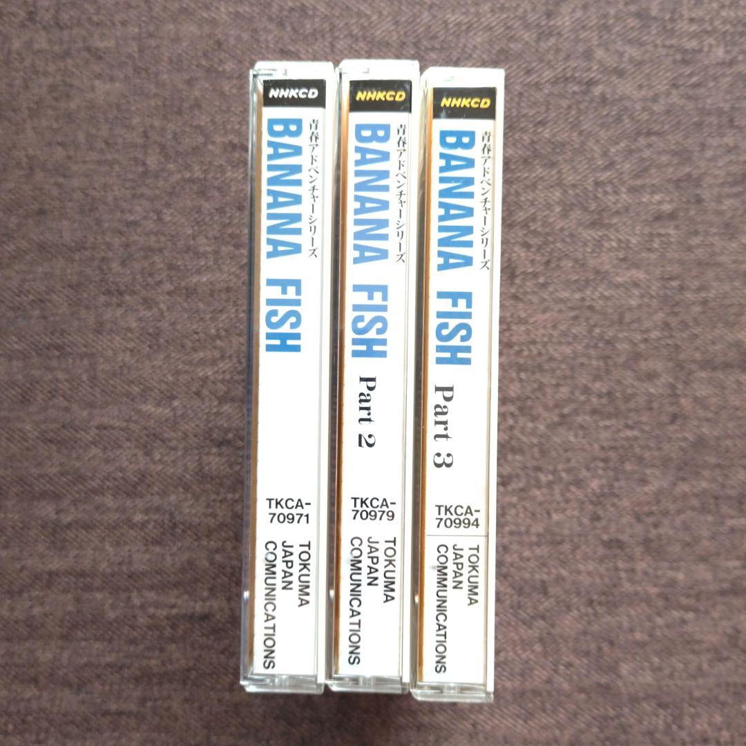 BANANA FISH ドラマCD セット