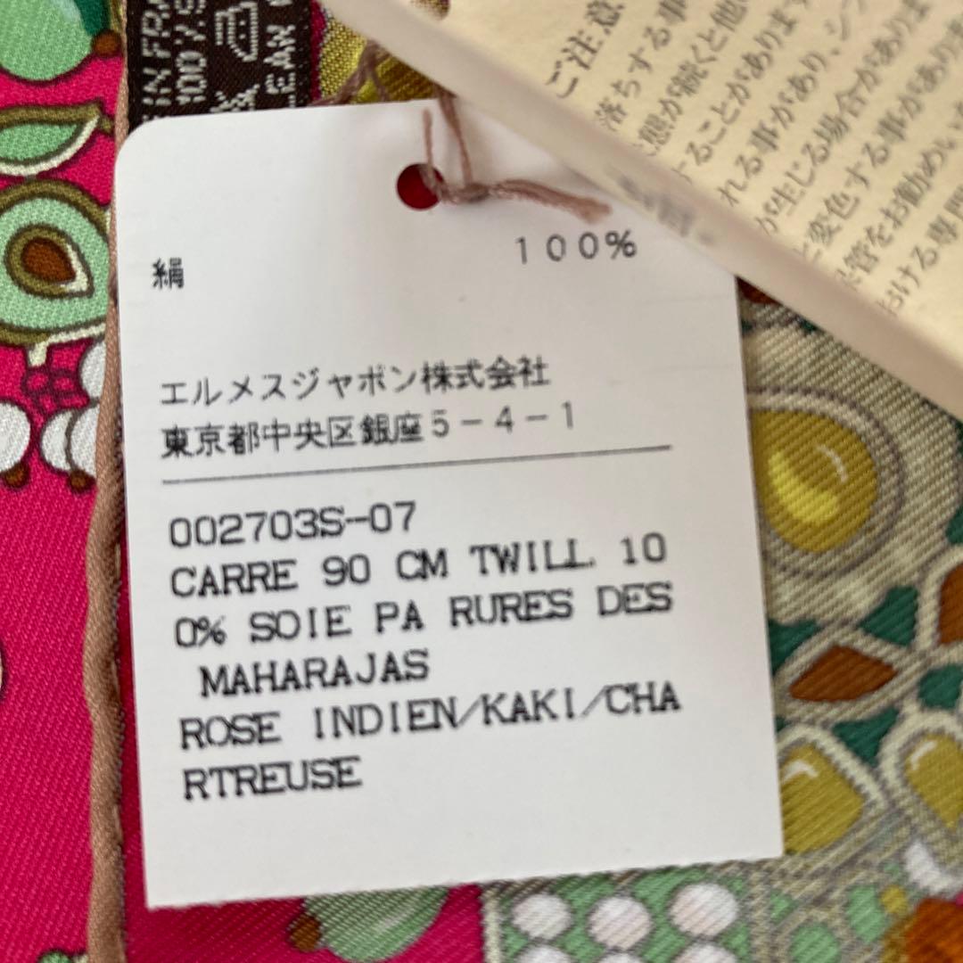エルメス スカーフ 90cm タグ付き 箱付き