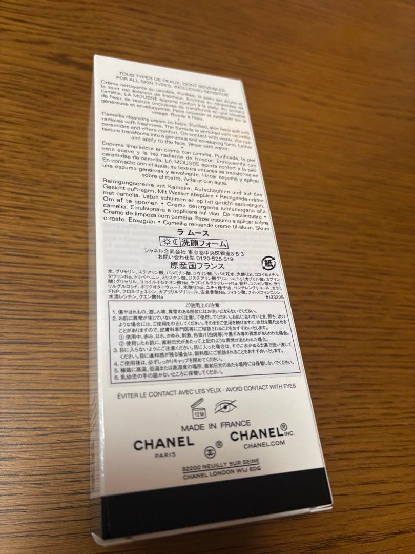 洗顔料 CHANEL LA MOUSSE 150ml