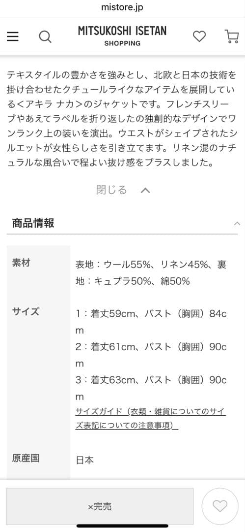 アキラナカ リネンジャケット
