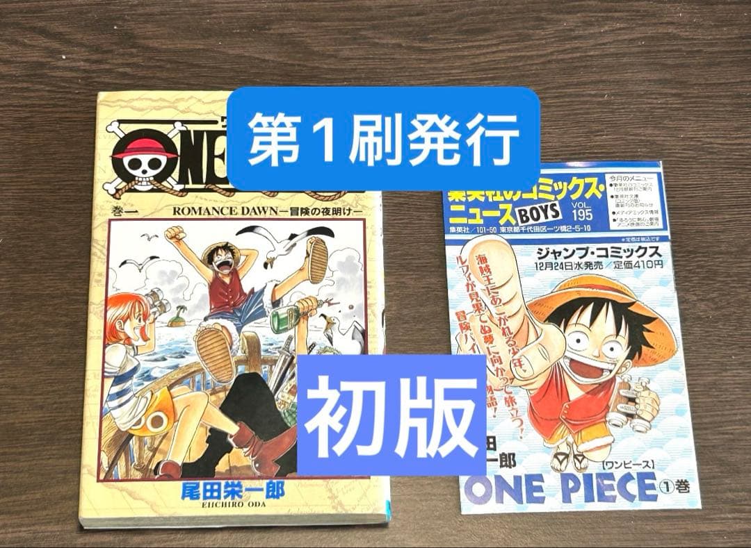第1刷発行　初版　ONE PIECE 1巻　良品
