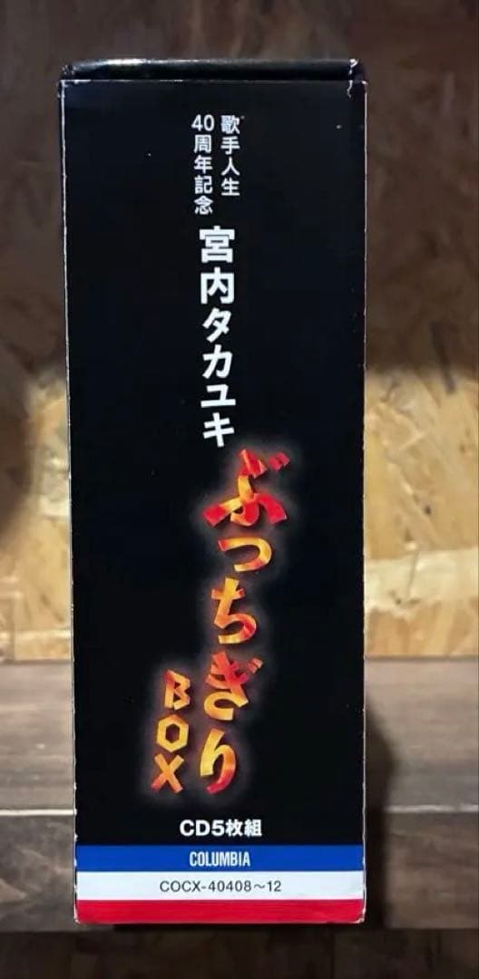 宮内タカユキ　ぶっちぎりBOX 5CD