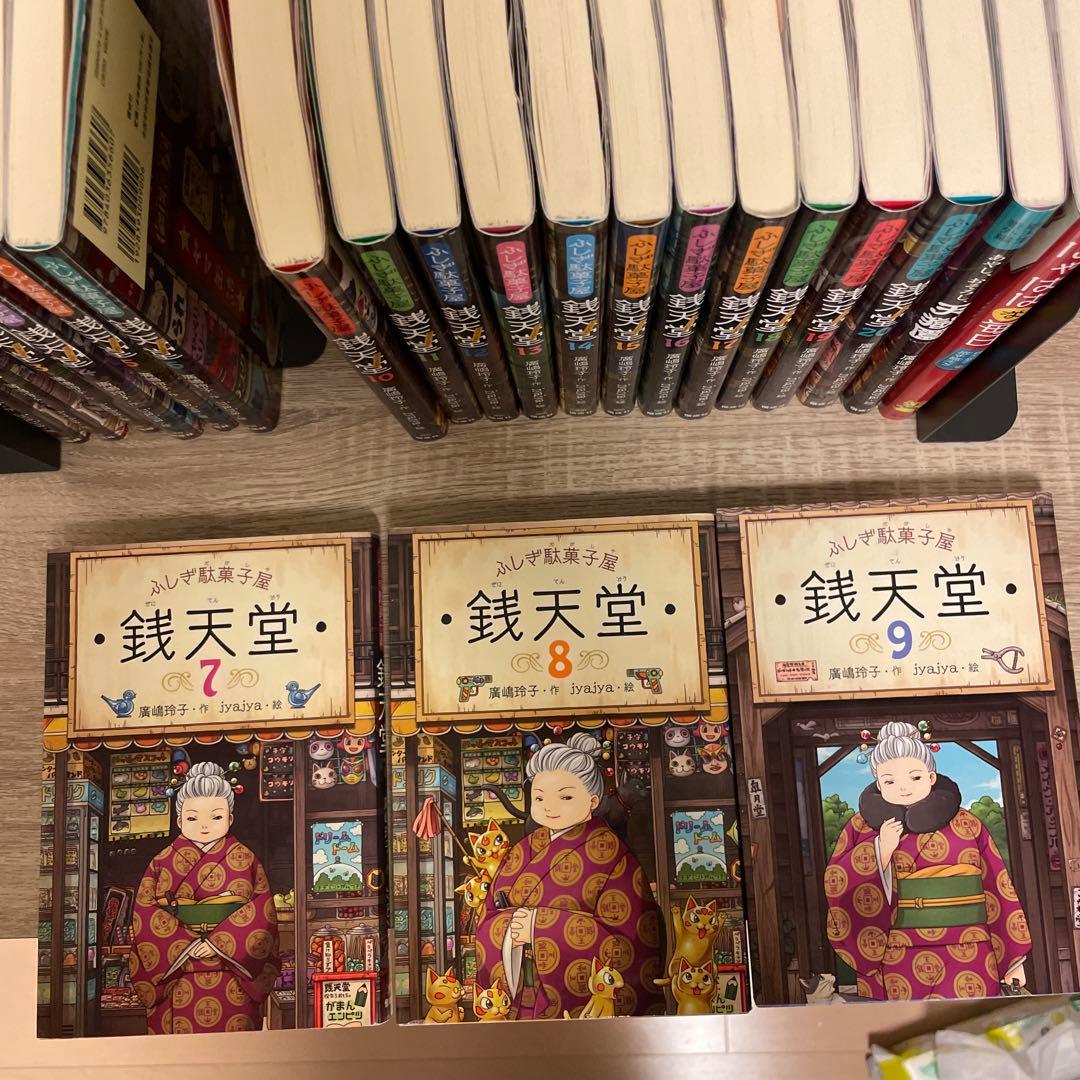 ふしぎ駄菓子屋銭天堂 22冊 セット(1〜20巻、天獄園、にゃははな毎日)