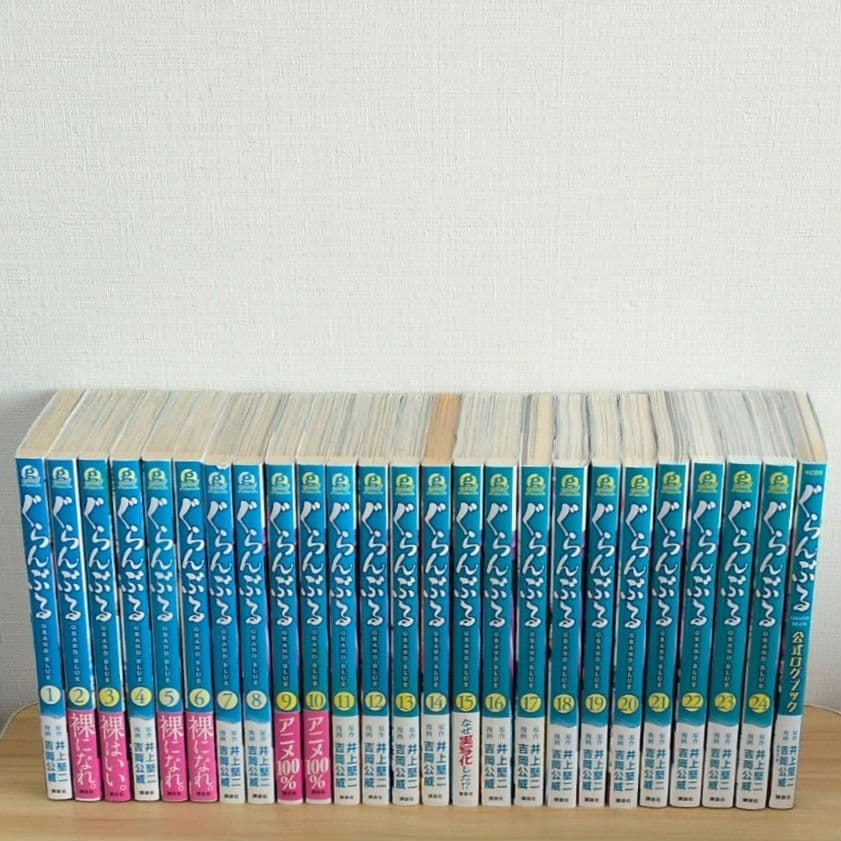 ぐらんぶる 全巻セット 24巻＋公式ログブック 匿名配送 初版あり