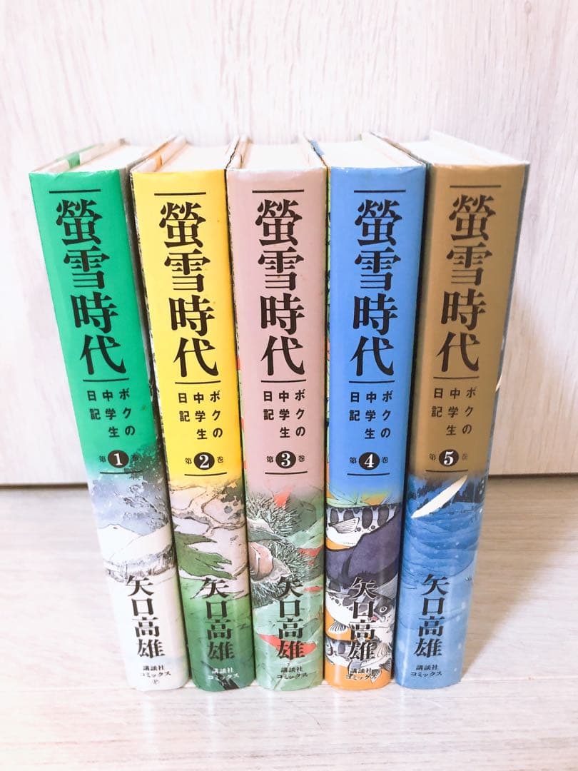 【初版】螢雪時代　ボクの中学生日記　1〜5巻　全巻セット　矢口高雄