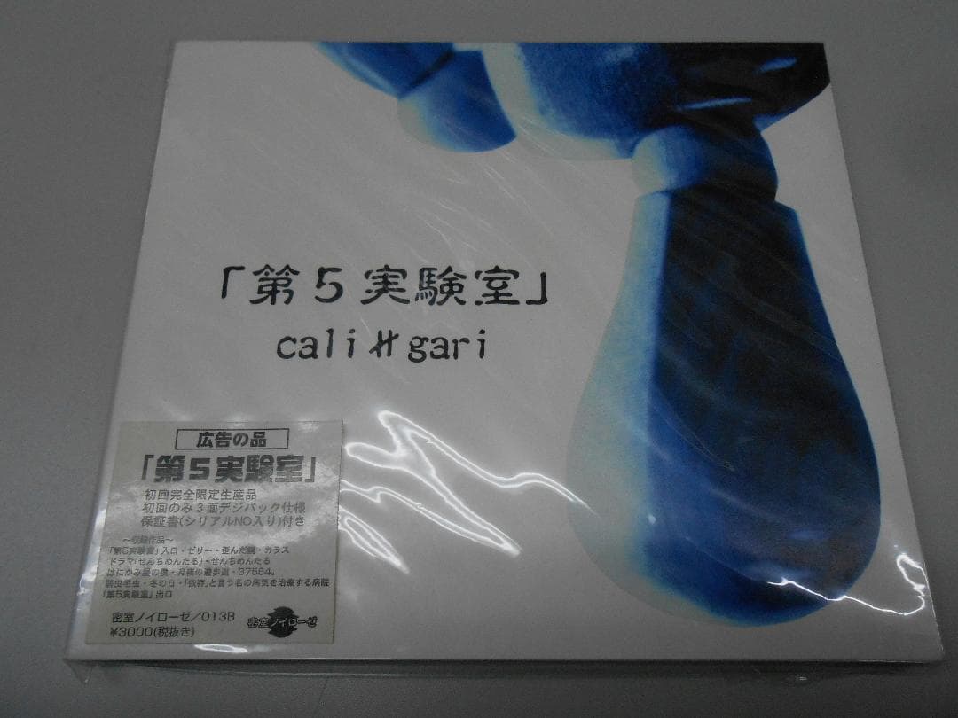 ●cali≠gari/第5実験室/M2724