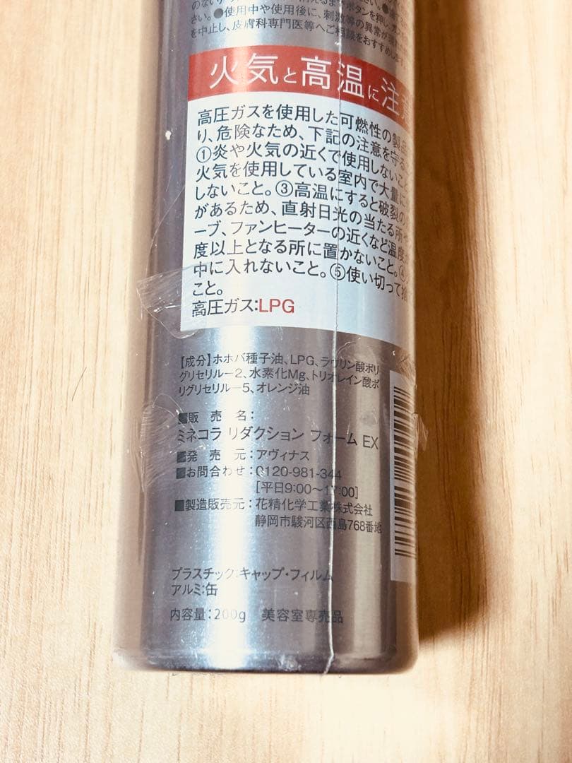 ミネコラ パーフェクトリダクションフォーム EX 未開封 100g