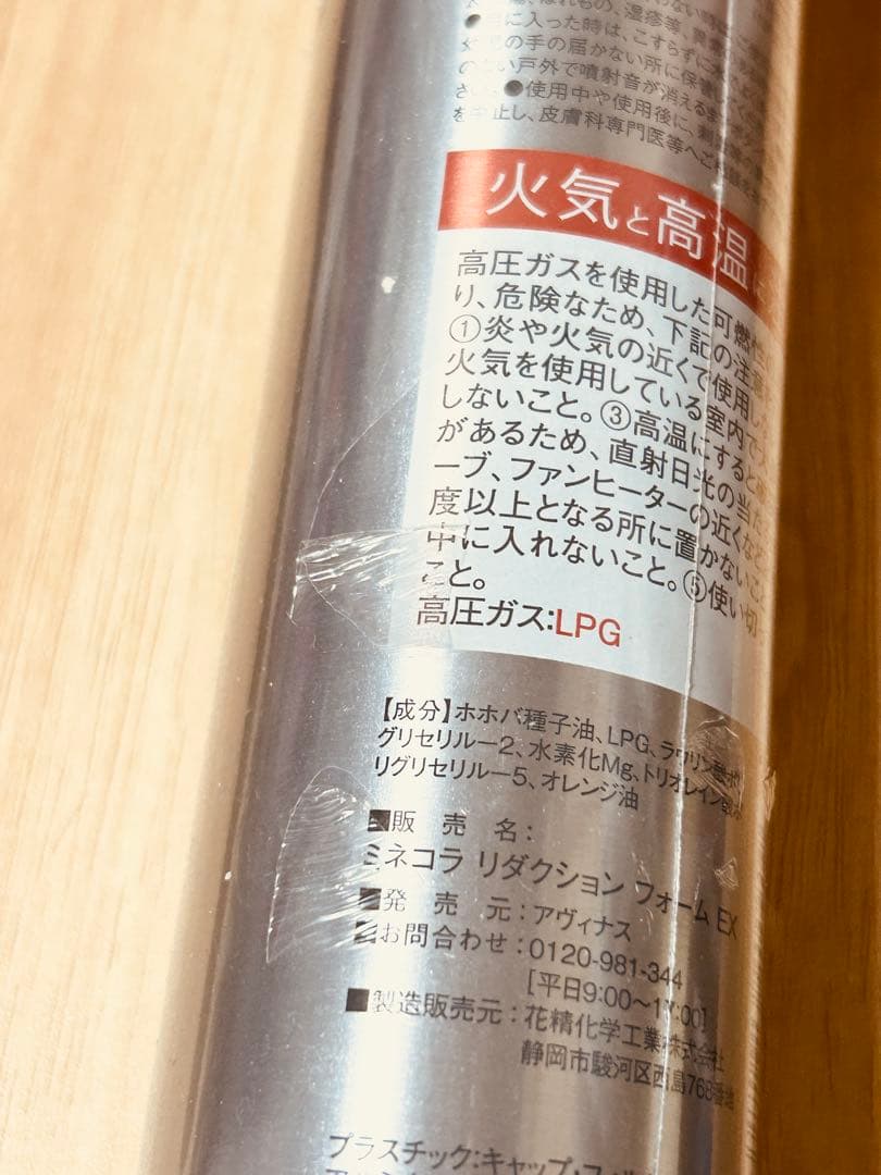 ミネコラ パーフェクトリダクションフォーム EX 未開封 100g