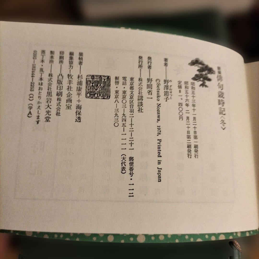 現代俳句歳時記　淡交テキスト　茶道工芸作家名鑑　1〜12　他