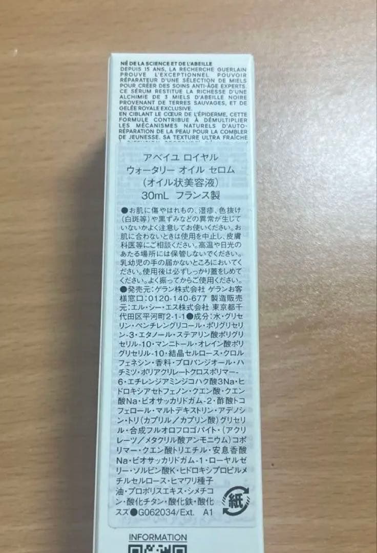 新品未使用未開封GUERLAIN アベイユロイヤル ウォータリー オイルセロム