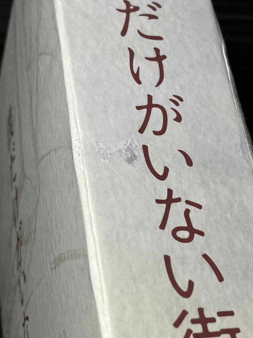 僕だけがいない街 Blu-ray 上下巻セット〈完全生産限定版・各3枚組〉