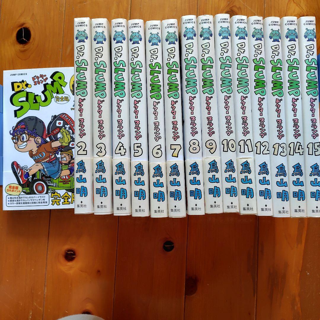 超美品!!!!　Dr.スランプ完全版　 全15巻セット　全て初版！絶版品!!
