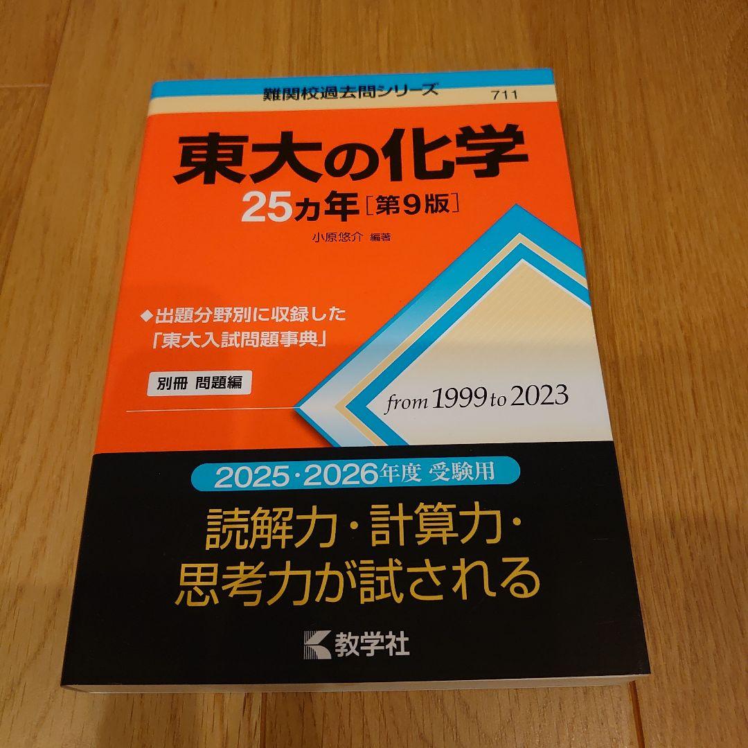 東大　25カ年　赤本　7冊セット