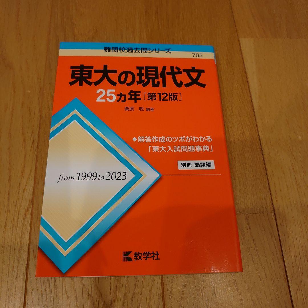 東大　25カ年　赤本　7冊セット