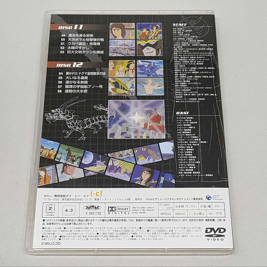 闘士ゴーディアン DVD-BOX3