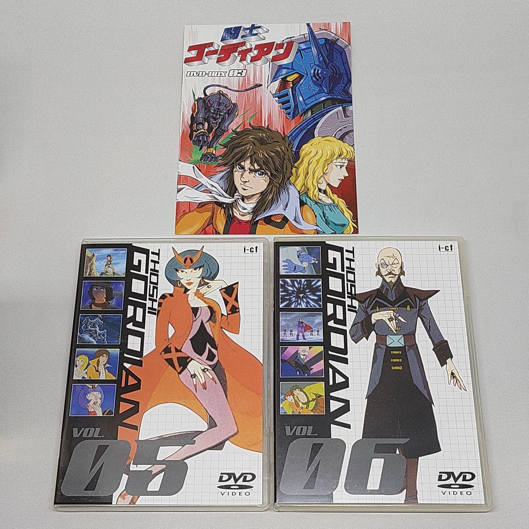 闘士ゴーディアン DVD-BOX3