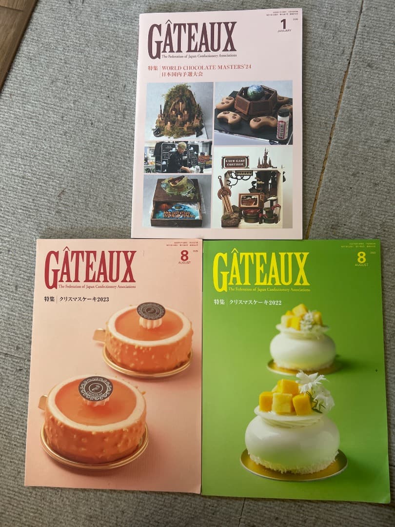 お菓子の専門誌　ガトー