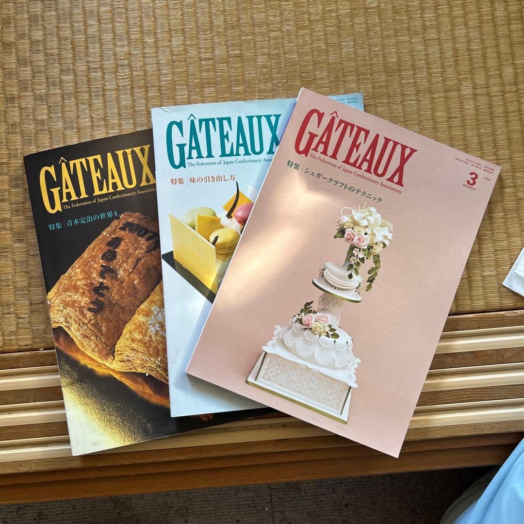 お菓子の専門誌　ガトー