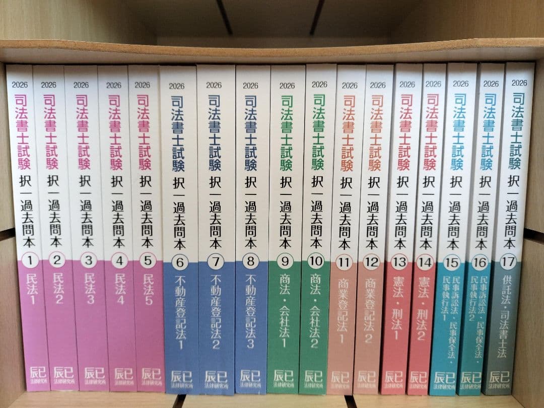 【KAZU】辰巳 司法書士 択一過去問本 全17巻セット