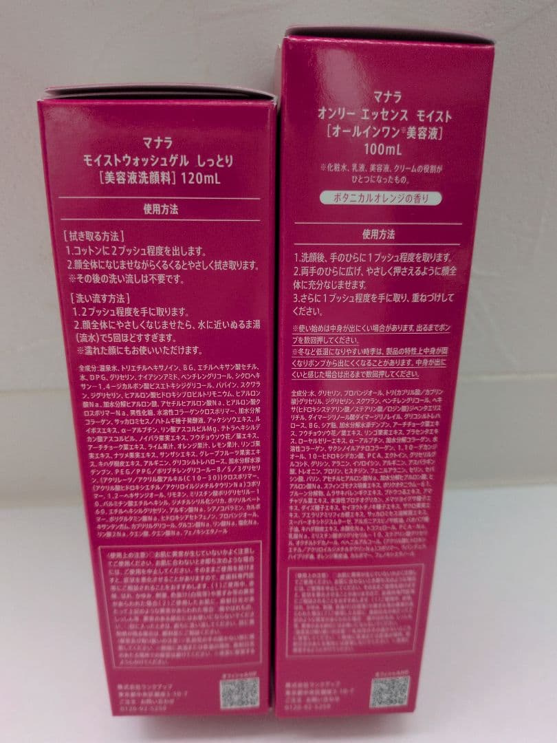 マナラ　モイストウォッシュゲル　しっとり　オンリーエッセンス　モイスト