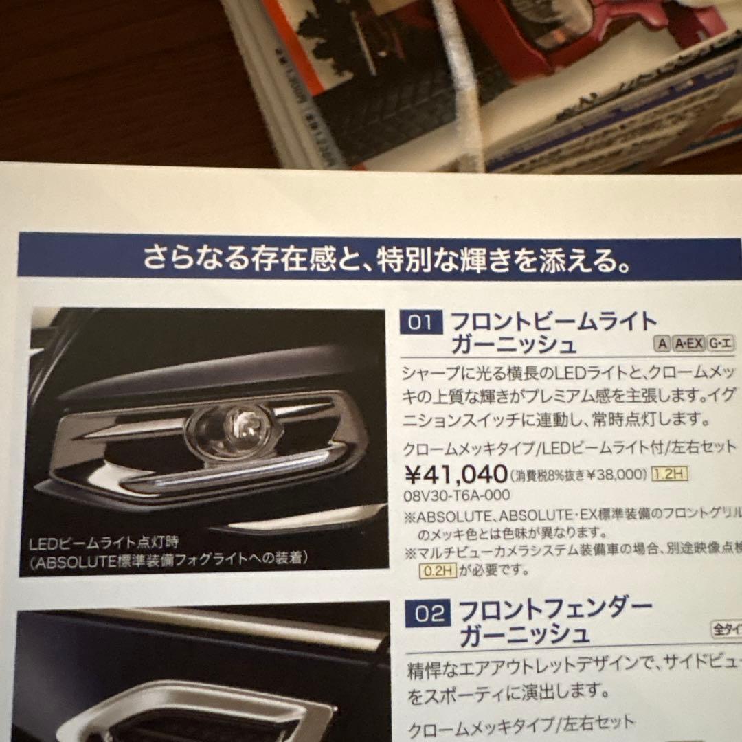 RCオデッセイ アブソールト　RC 1 ビームライト　純正OP品