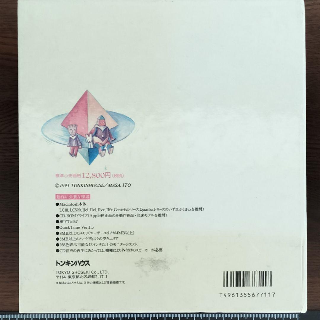 セロファニア　伊藤正道　PCゲーム　箱付　Cellofania　CD-ROM