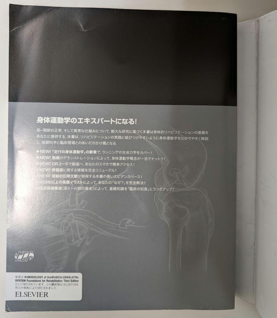 ❰コード未使用&現行最新版❱ 筋骨格系のキネシオロジー 原著第3版 身体運動学